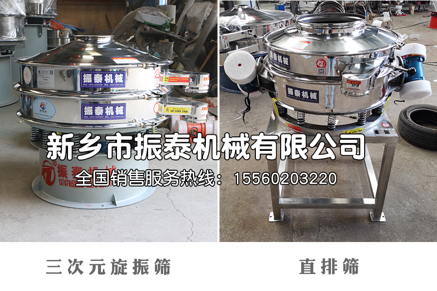 直排式振动筛和旋振筛应用上有什么区别？