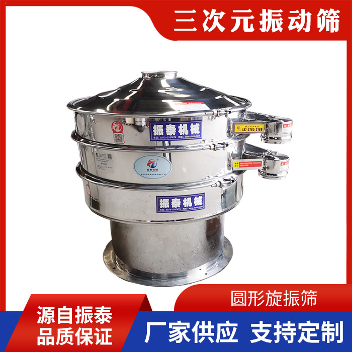 旋振筛 46