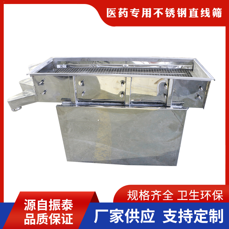 医药直线振动筛127