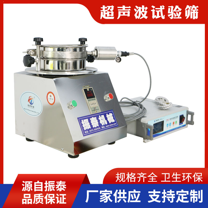 ZTC-300超声波试验筛生产已完成，经过测试符合出厂标准，通过物流发往山东，请赵经理注意查收！