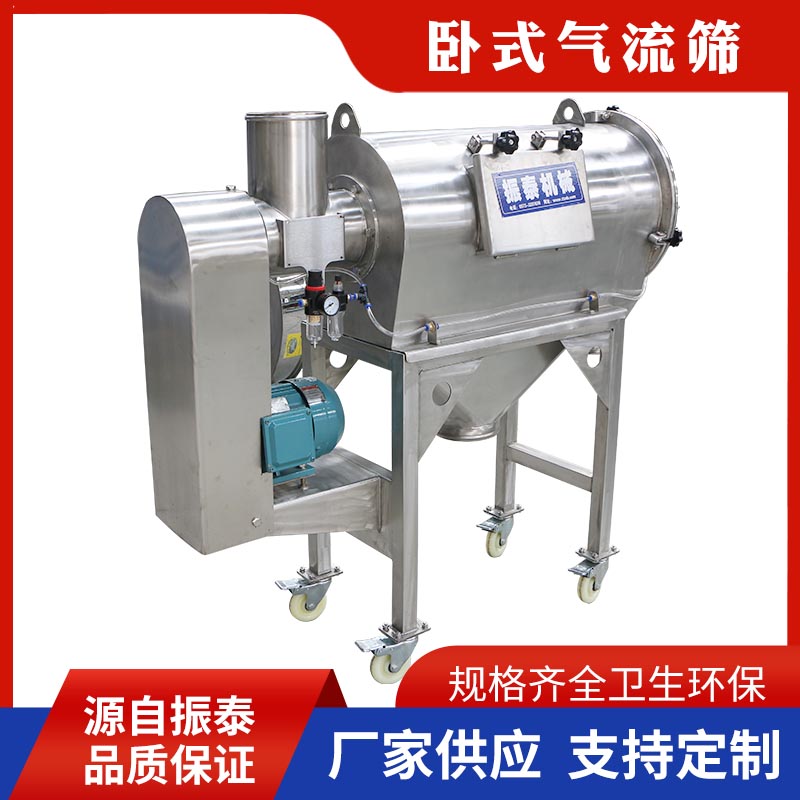 酚醛树脂卧式气流筛 