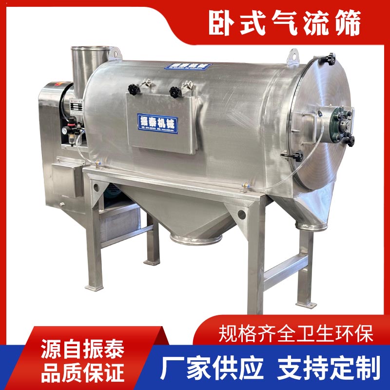 卧式气流筛9