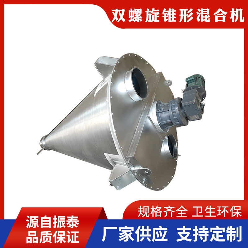 双螺旋锥形混合机