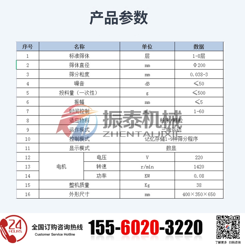 ZT-200T试验筛参数