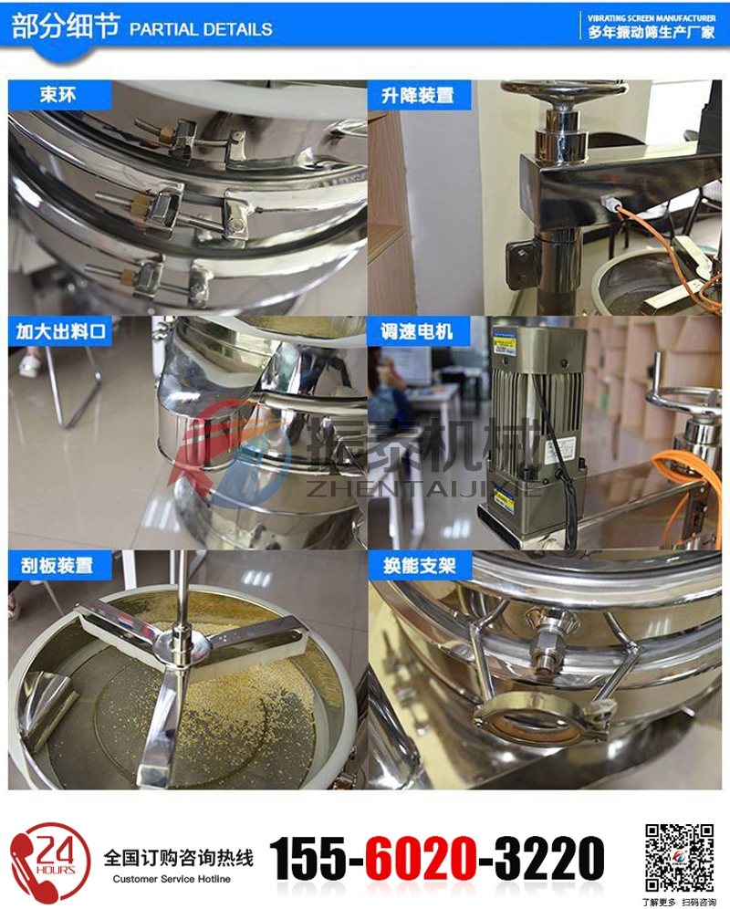 强制刮板筛细节展示