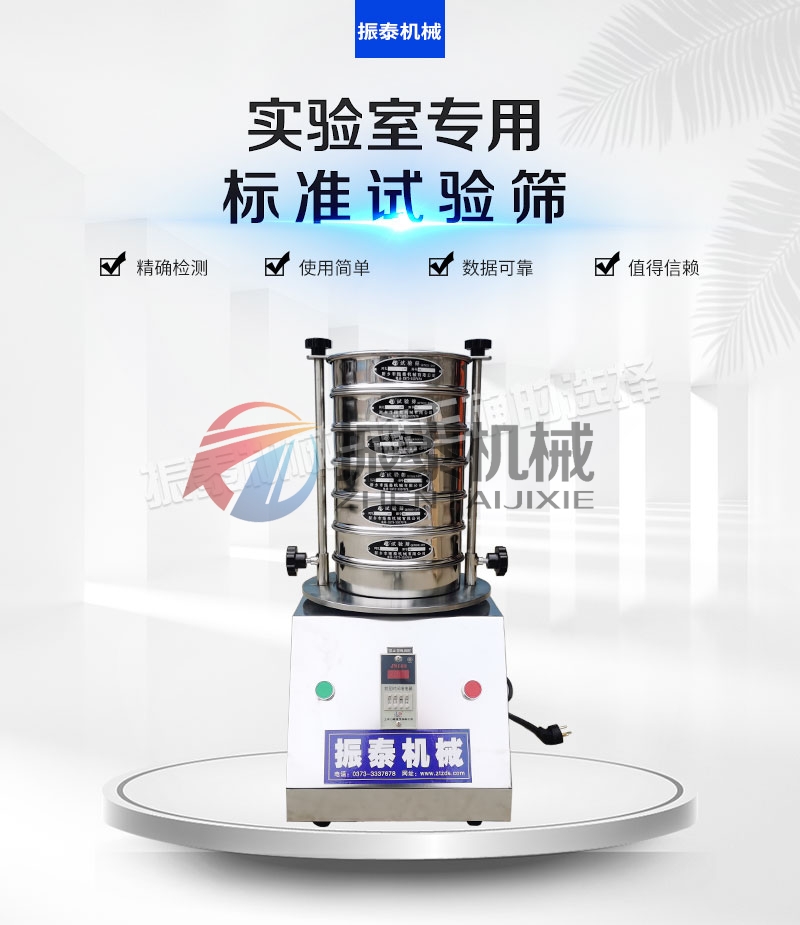 稀土试验筛在稀土粒径检测中的应用