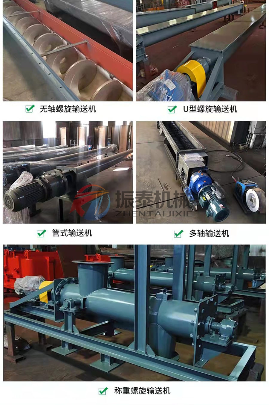 管式螺旋输送机和U型螺旋输送机的区别