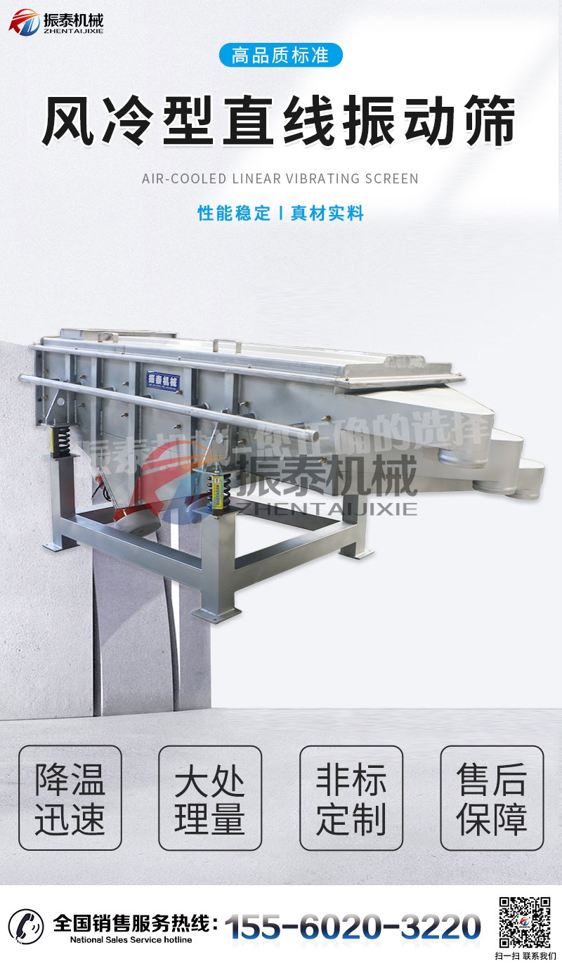 高温饲料降温筛分离不开风冷式降温直线筛