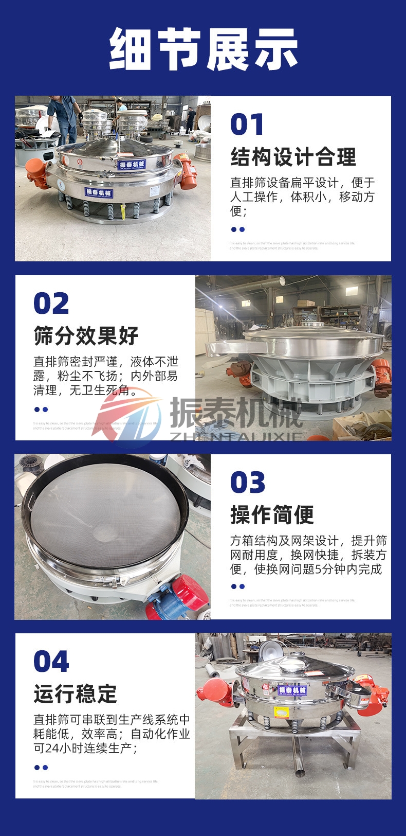 大豆蛋白粉直排筛细节图