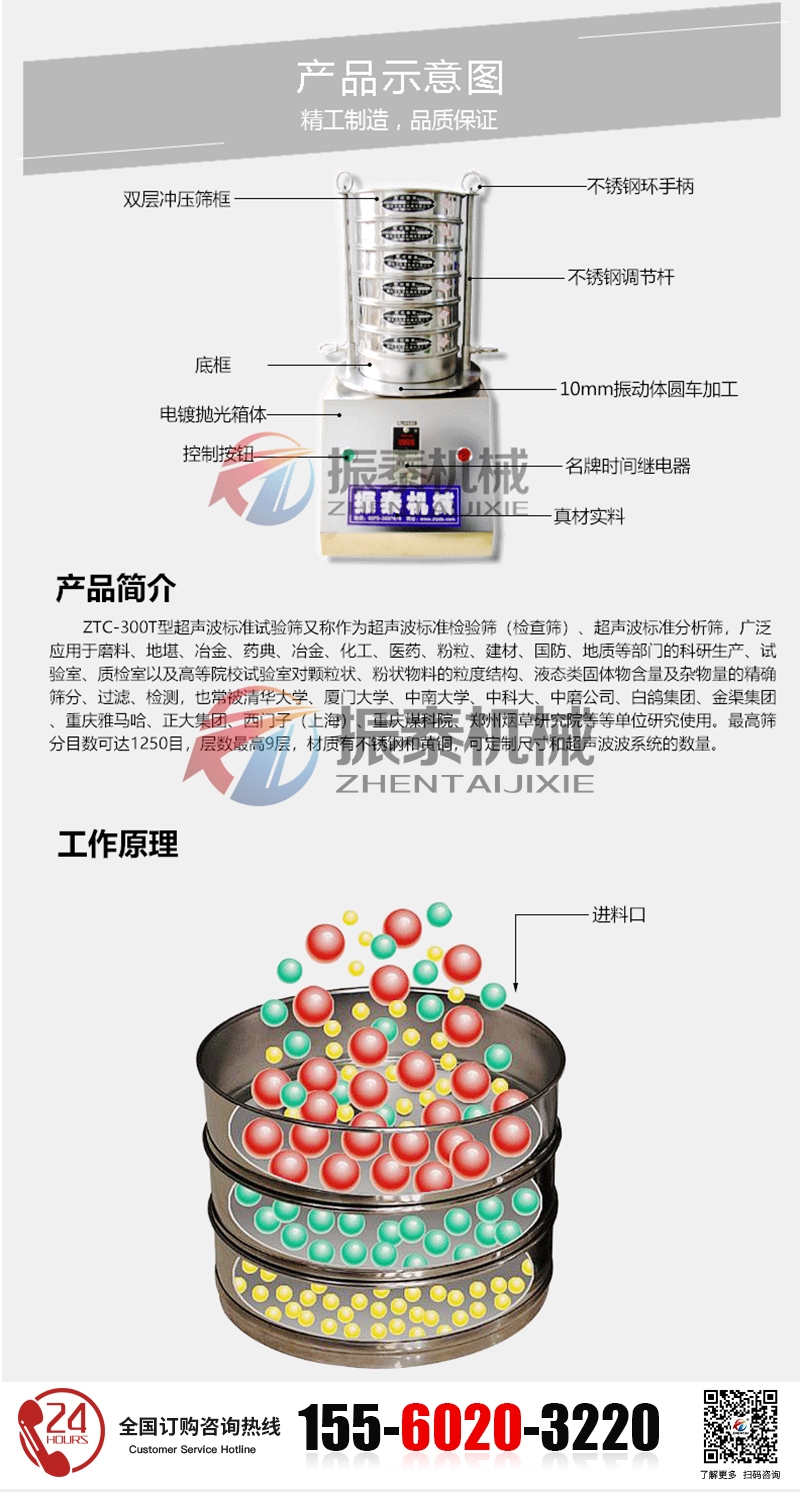 超声波试验筛的工作原理