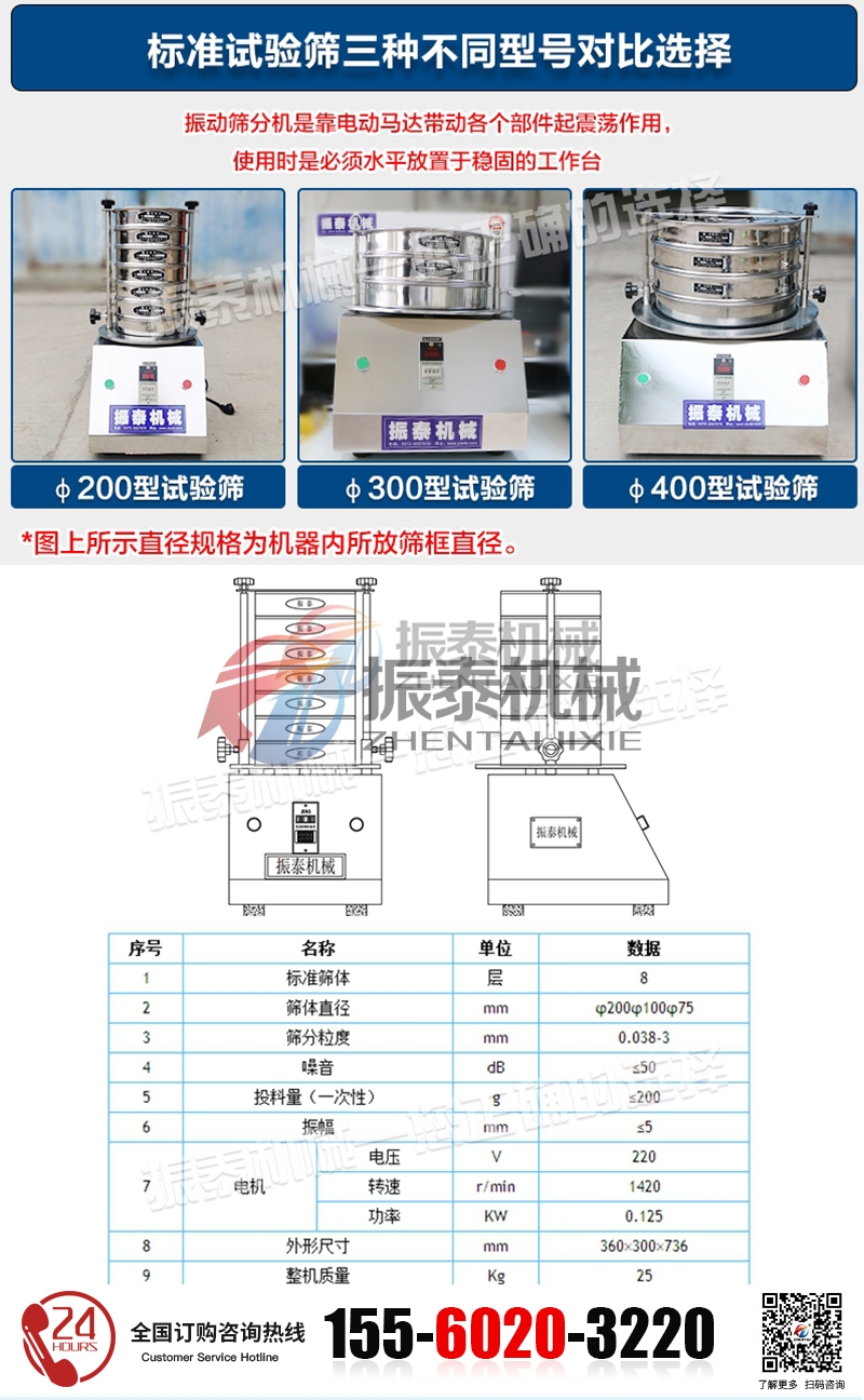 超声波分析筛的技术参数