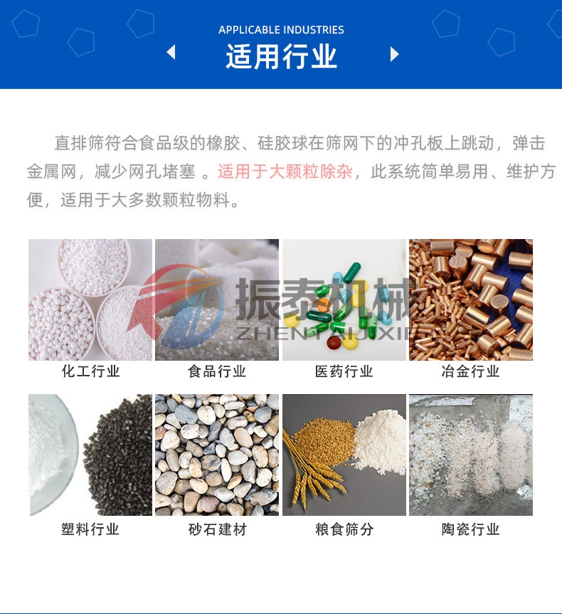 石膏粉除杂直排筛的适用行业
