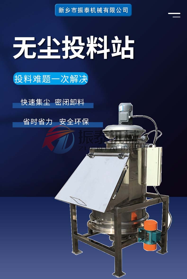 无尘投料站的出现让粉尘不再飞扬