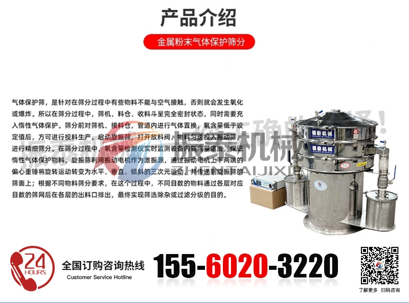 氮气保护超声波振动筛