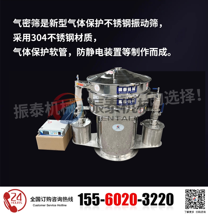 气体保护超声波振动筛