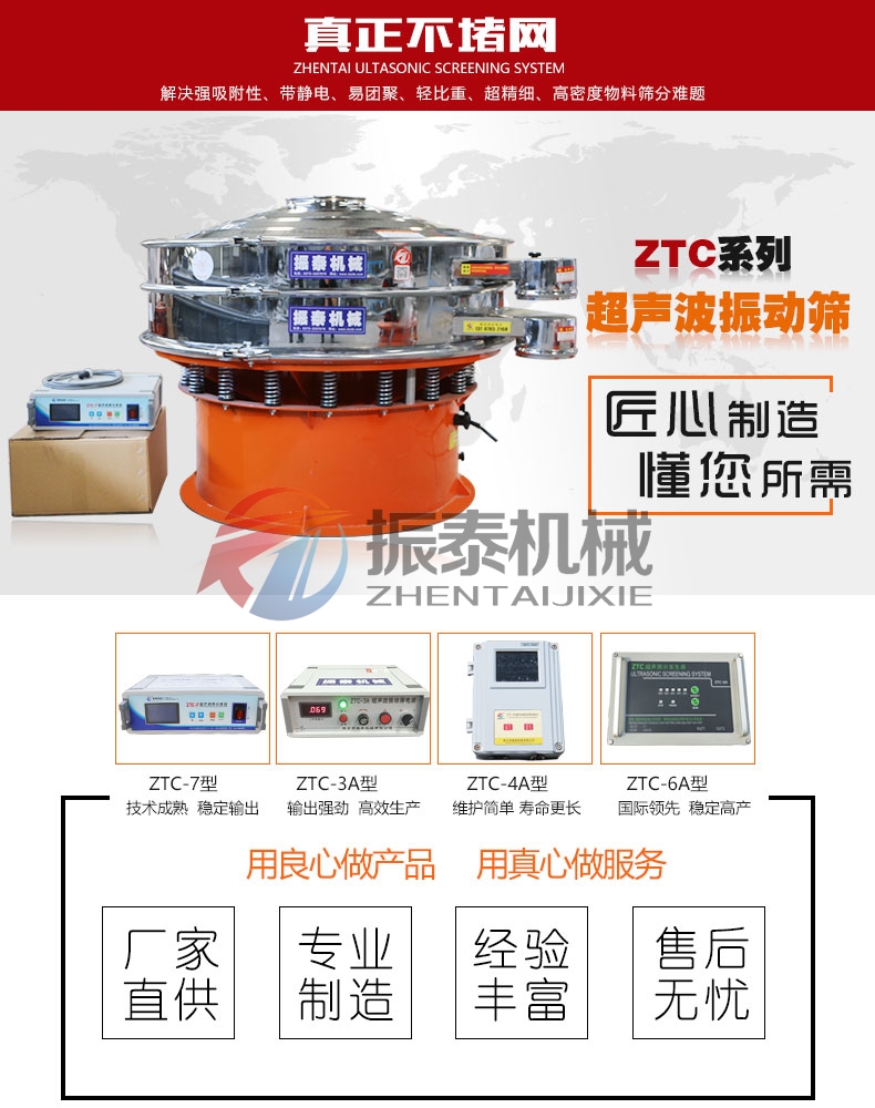 超声波振动筛详情页_01