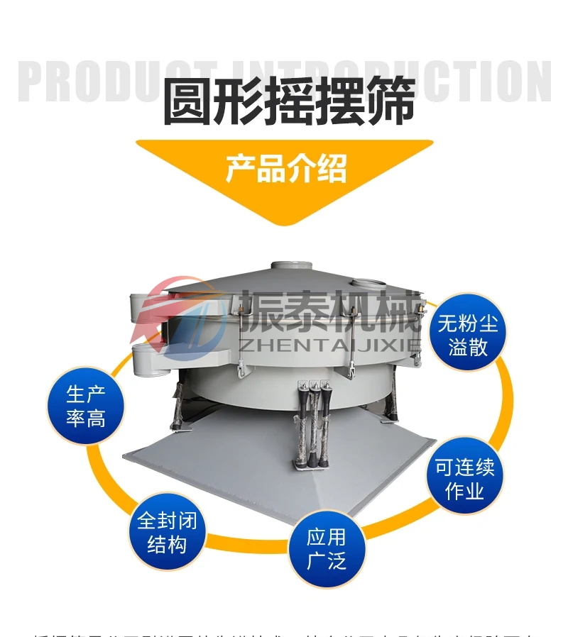 纤维素酶摇摆筛