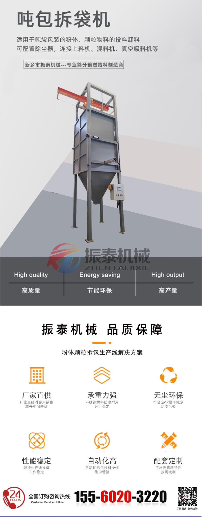 吨袋拆包机11_01