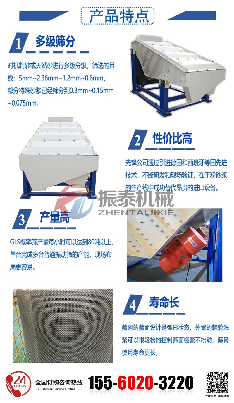 机制砂概率筛