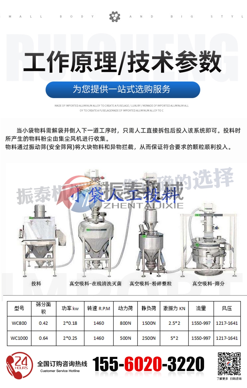 无尘投料站技术参数