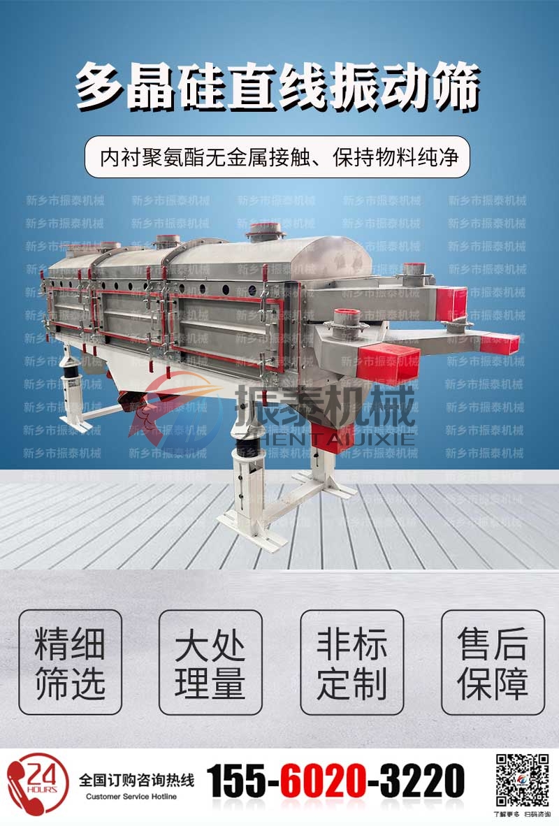 多晶硅直线筛_01