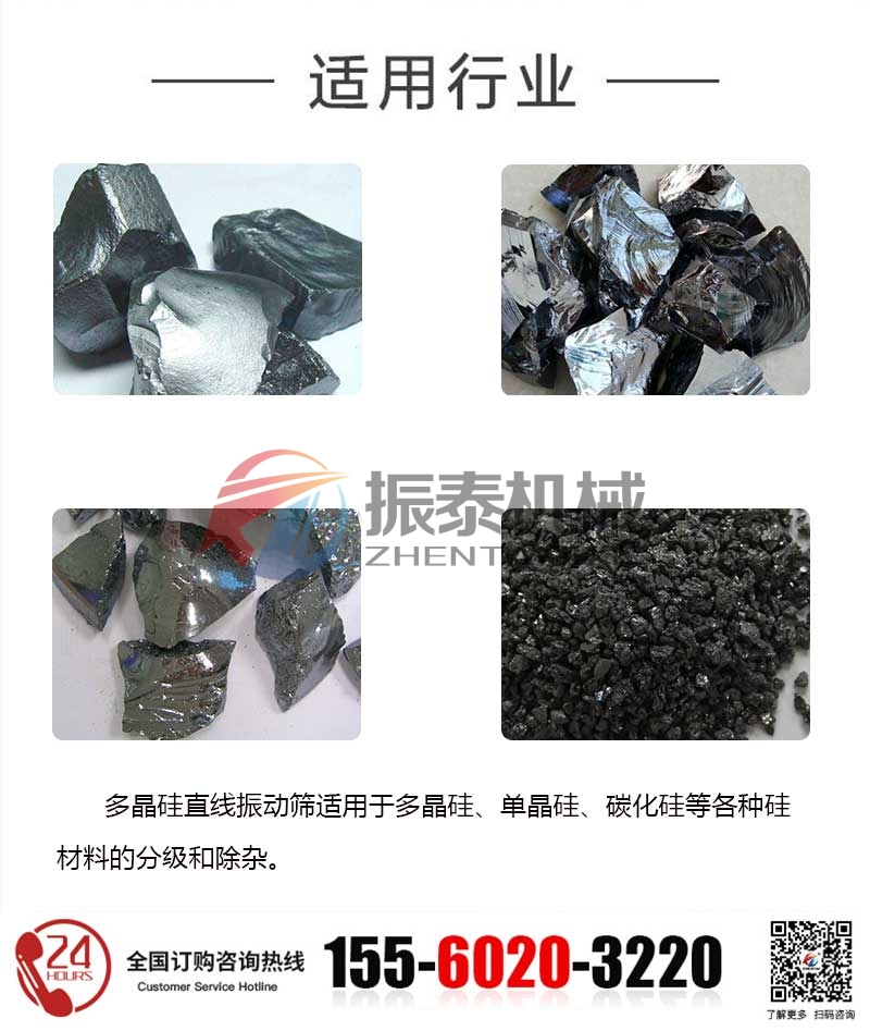多晶硅直线筛_04