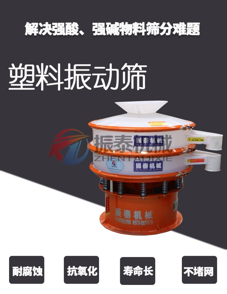 干乙二酸塑料振动筛