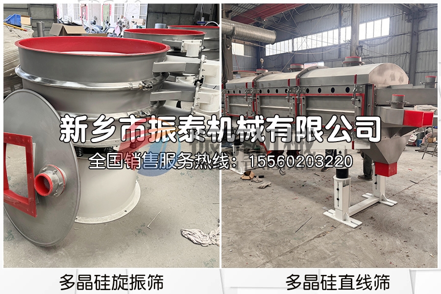 内衬聚氨酯振动筛的出现轻松解决了多晶硅单晶硅筛分中的难题
