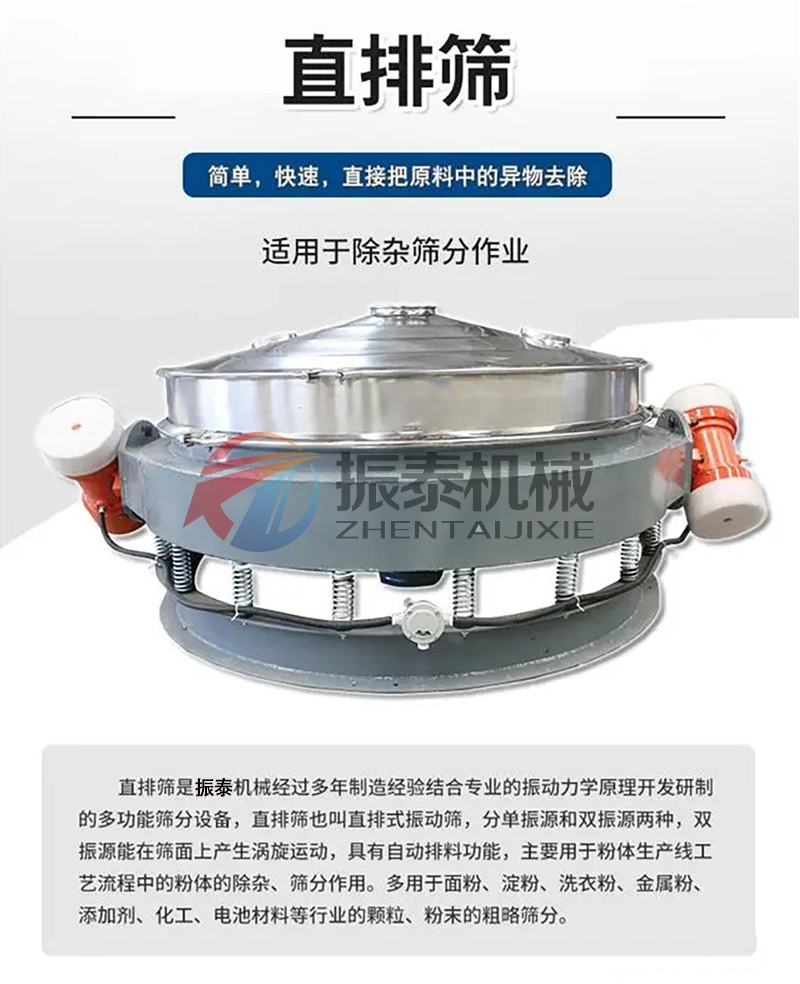 直排筛