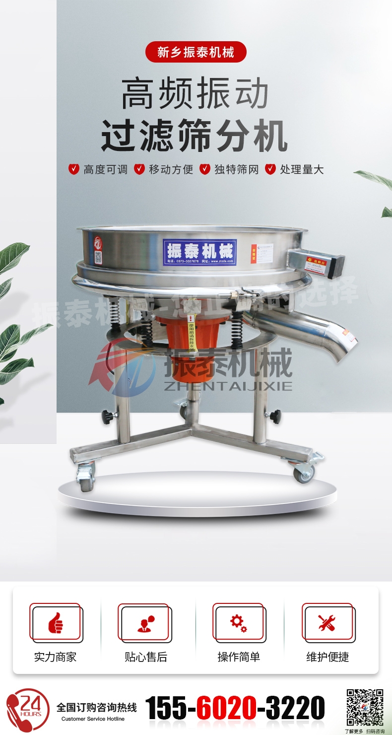 中药浸膏过滤高频振动筛