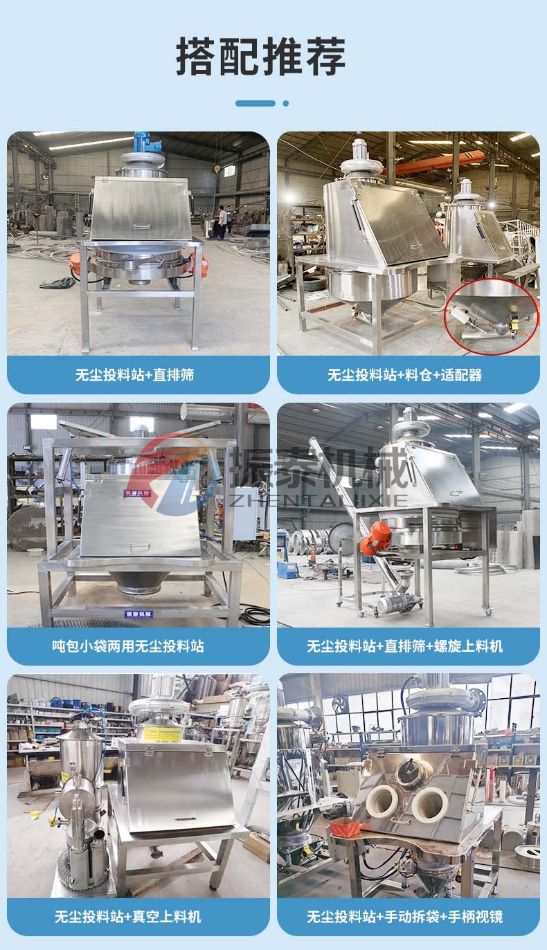 粉体投料站搭配的设备