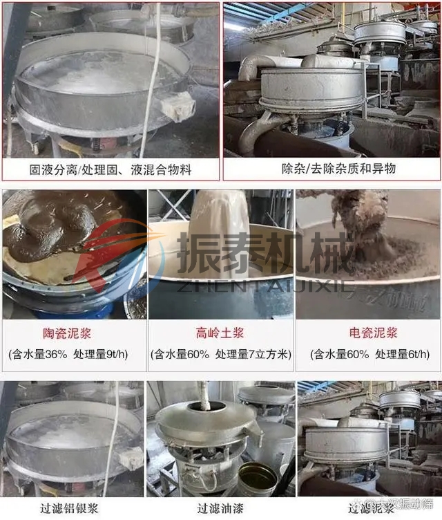 高频过滤筛使用现场