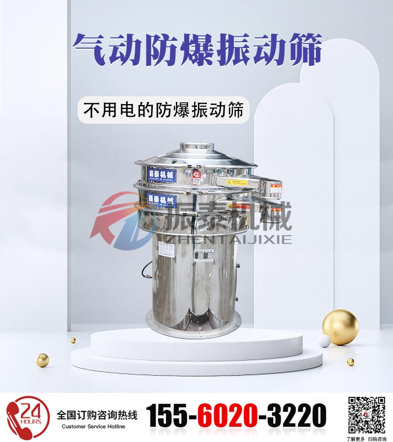 气动振动筛