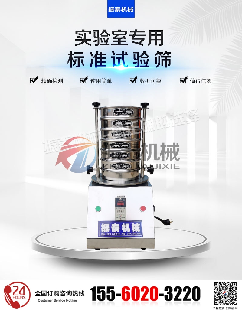 陶瓷粒试验筛