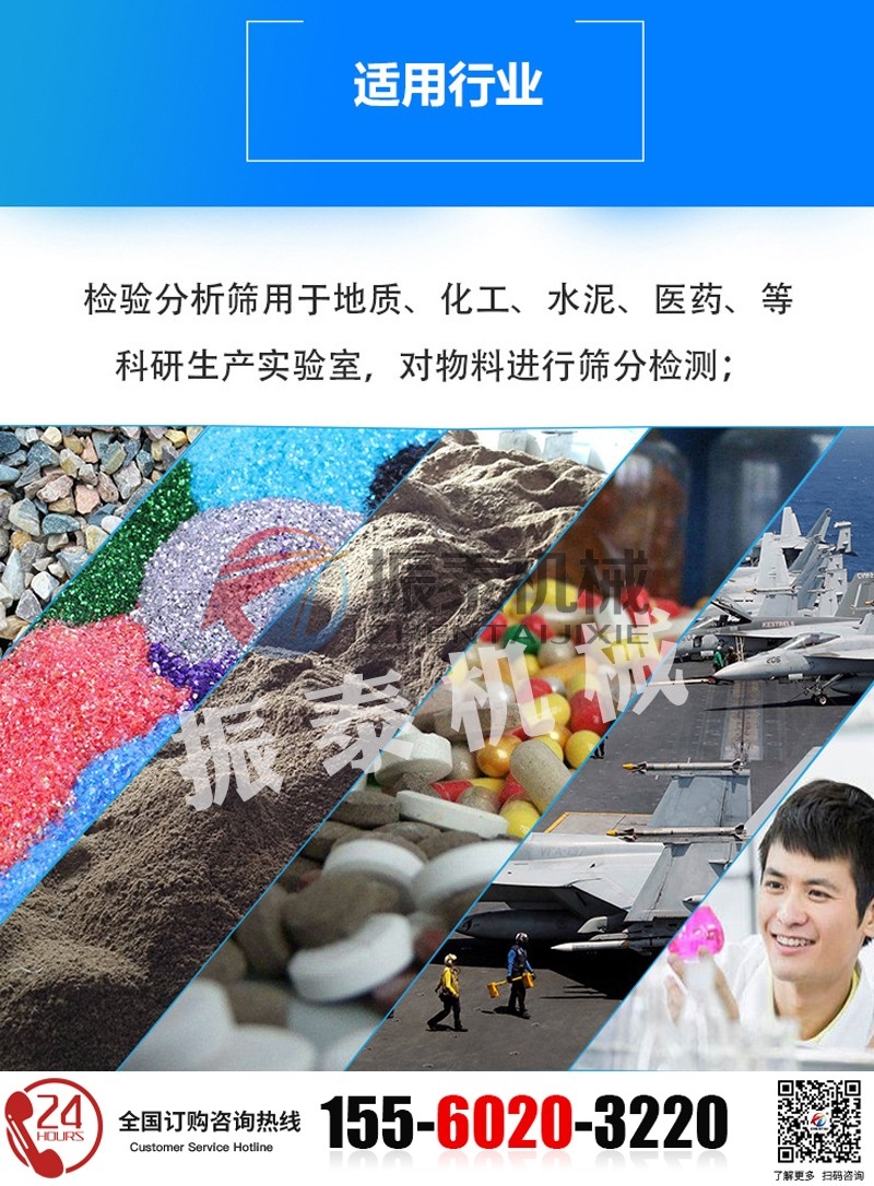 试验筛的适用行业