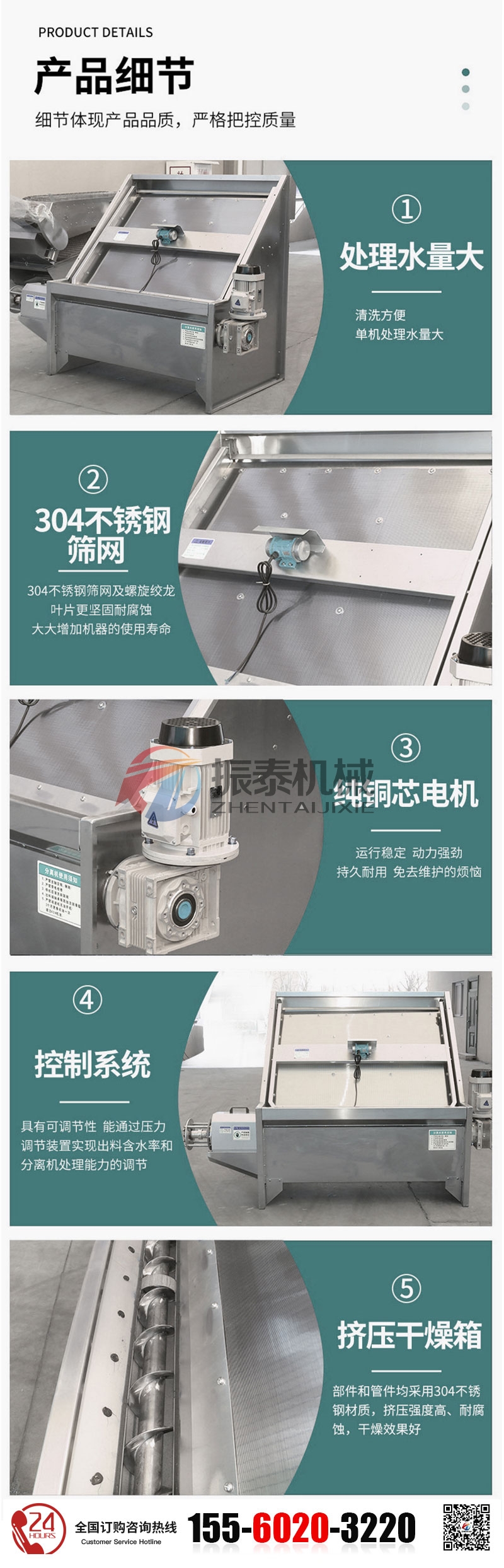 斜筛式固液分离机的产品细节