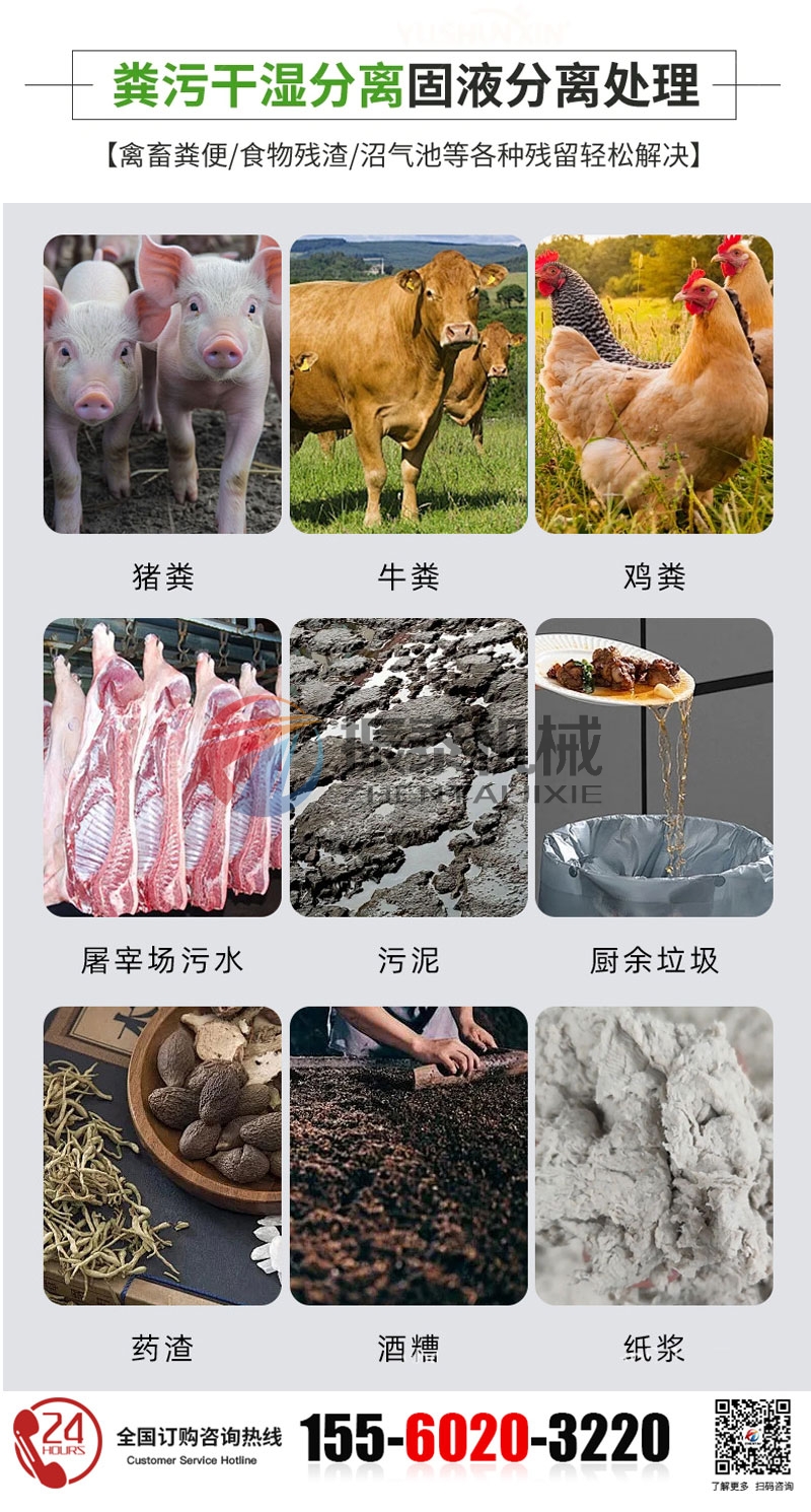 斜筛式固液分离机适用物料