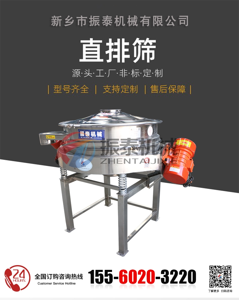 炭黑直排筛