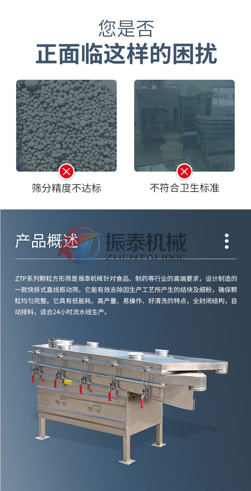 中药颗粒直线筛