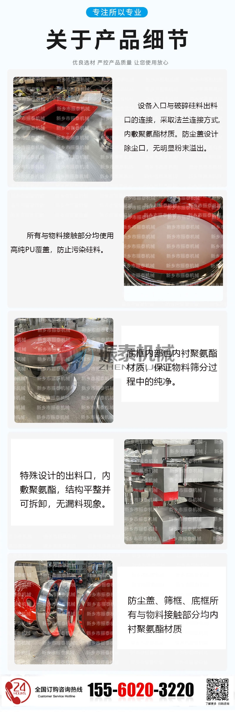 多晶硅旋振筛的产品细节