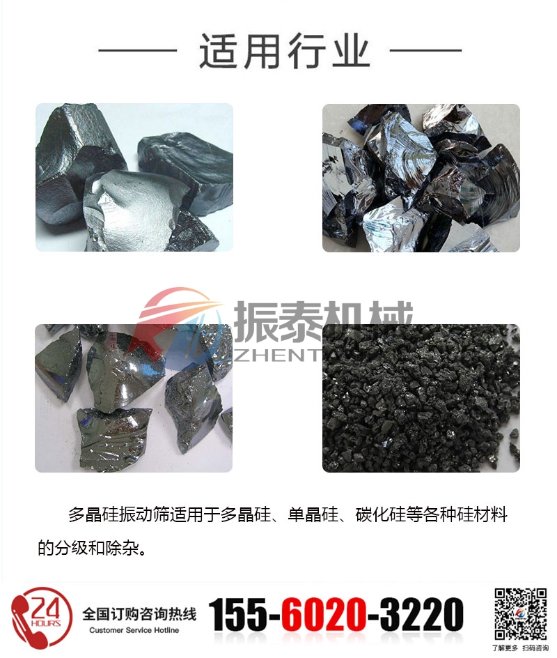 多晶硅旋振筛的适用行业