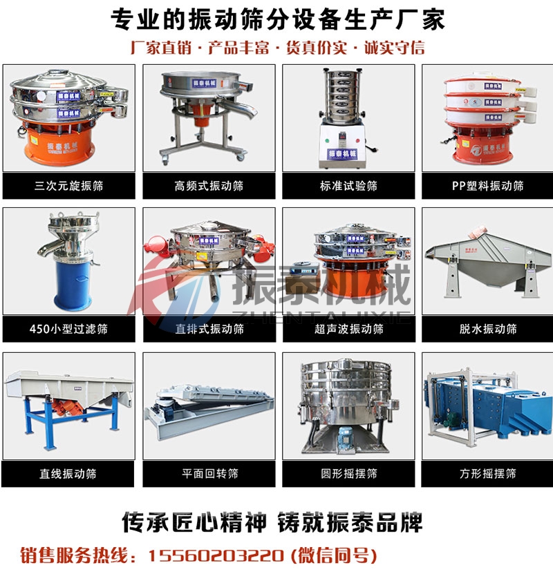 振动筛厂家产品汇总