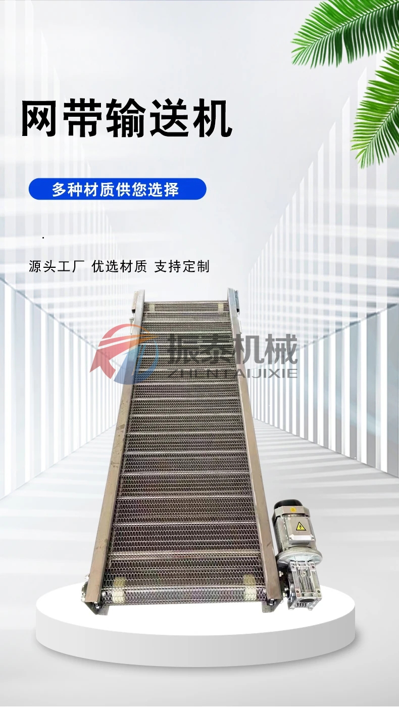 网链输送机