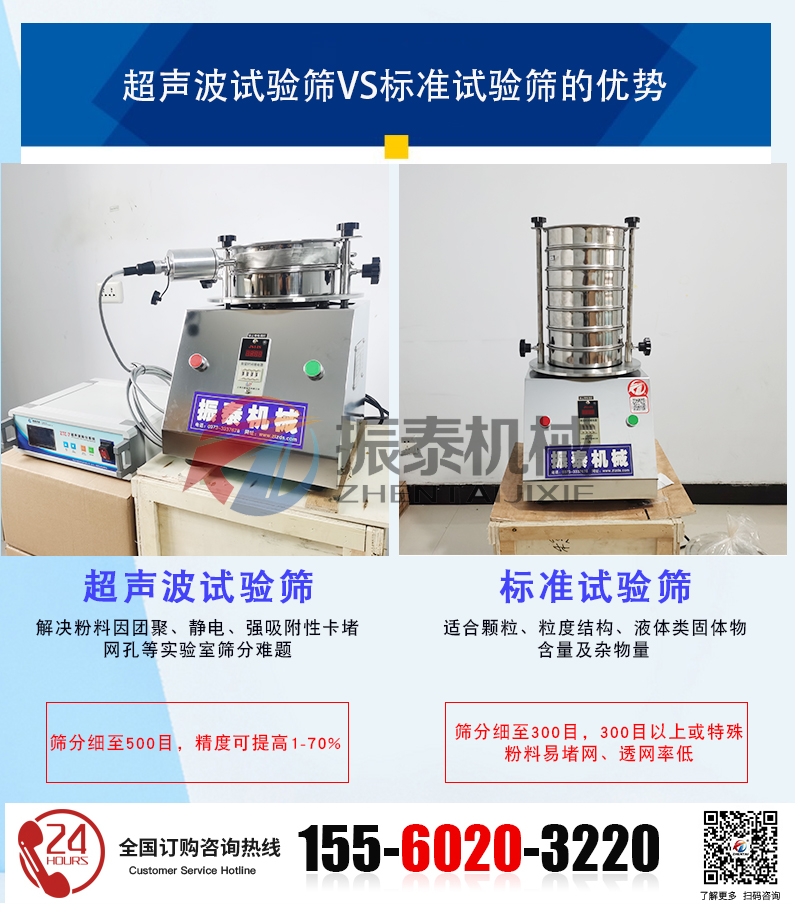 超声波试验筛和试验筛的比较