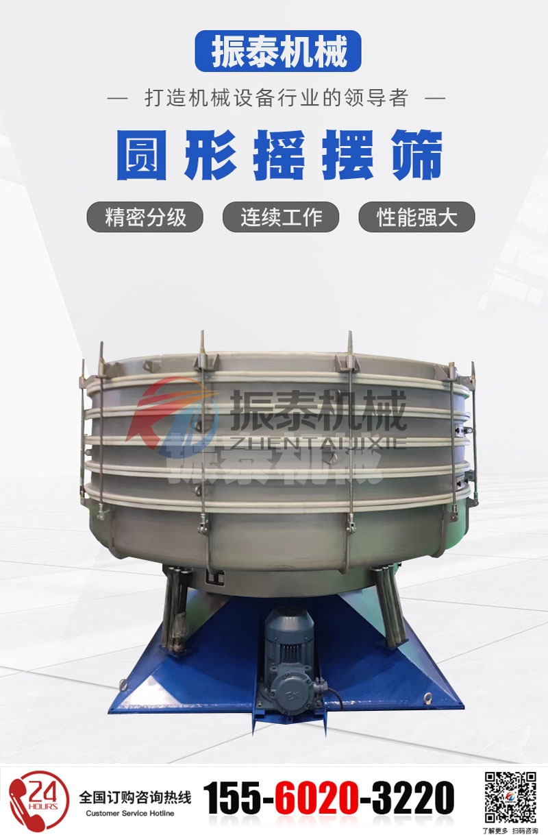 氨基酸圆形摇摆筛
