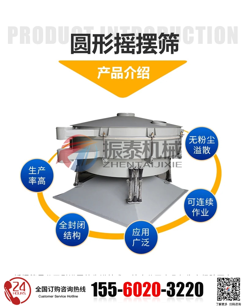 氨基酸圆形摇摆筛的特点