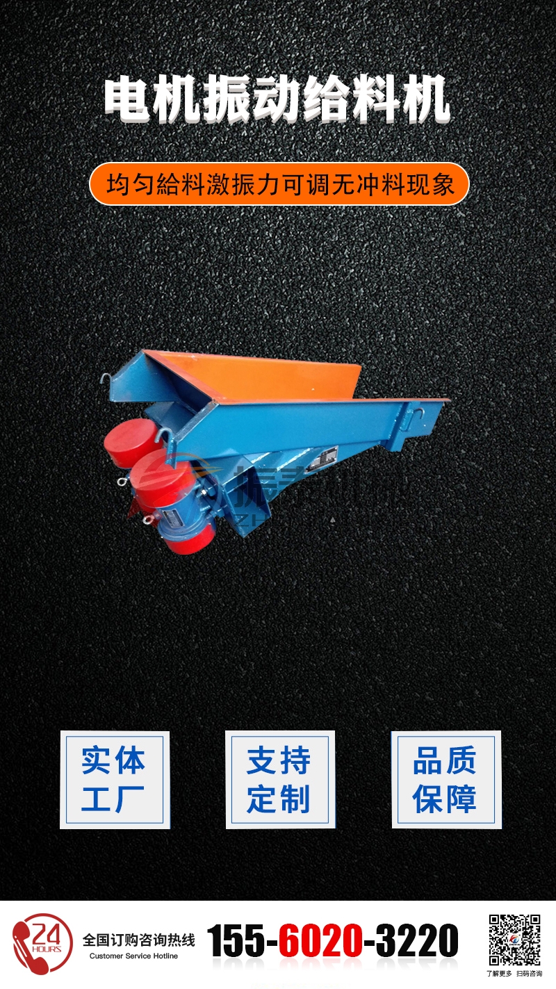 振动给料机