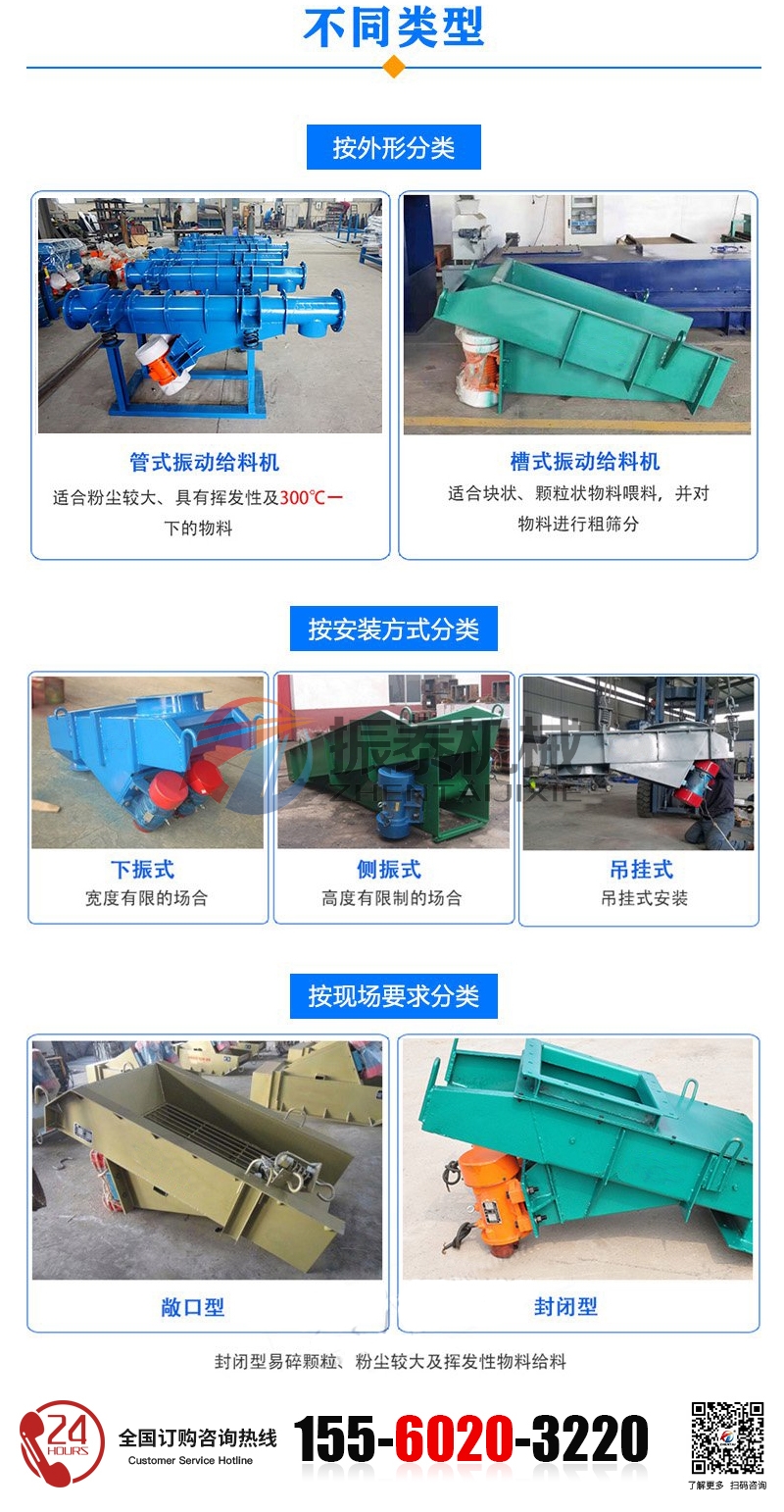 振动给料机