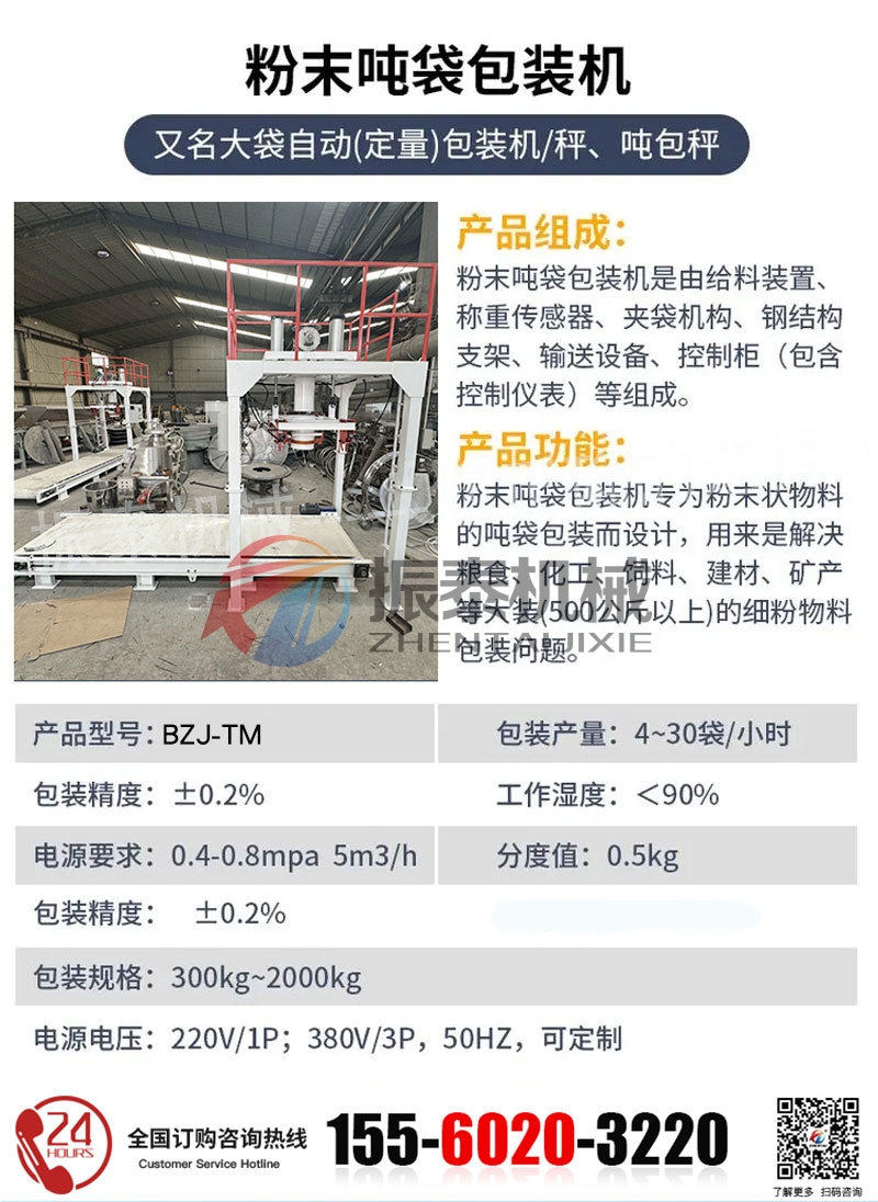 吨袋称重包装机