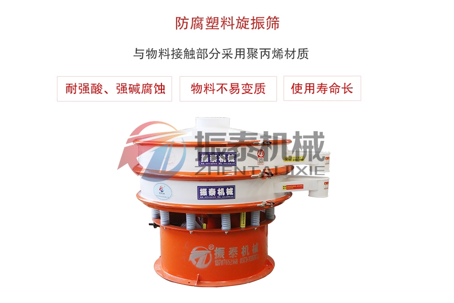 塑料振动筛